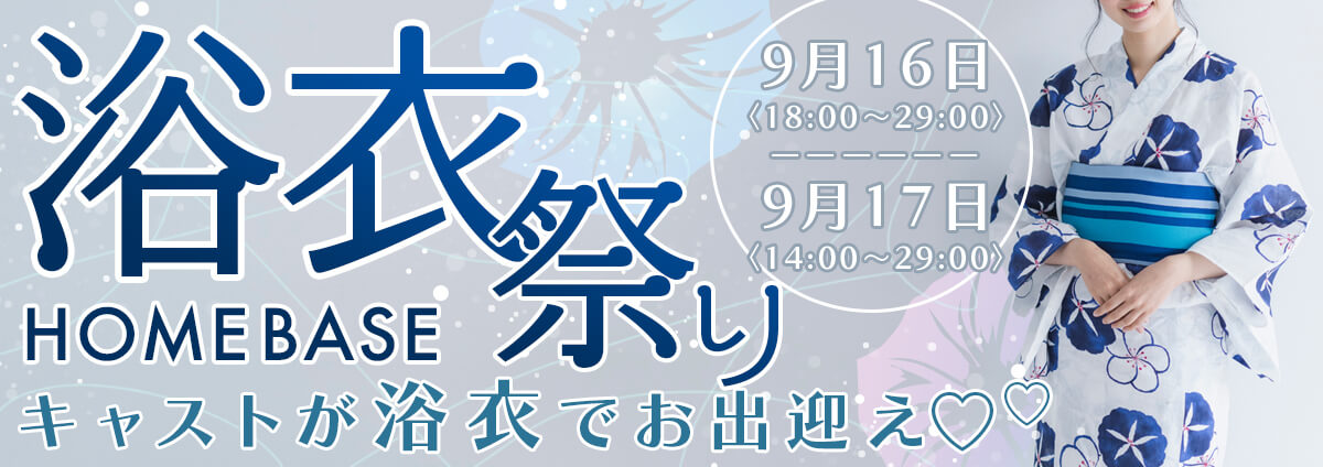 浴衣祭り